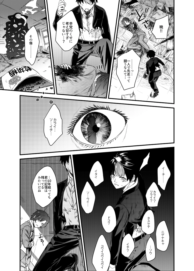 剣とスーツと幽霊退治