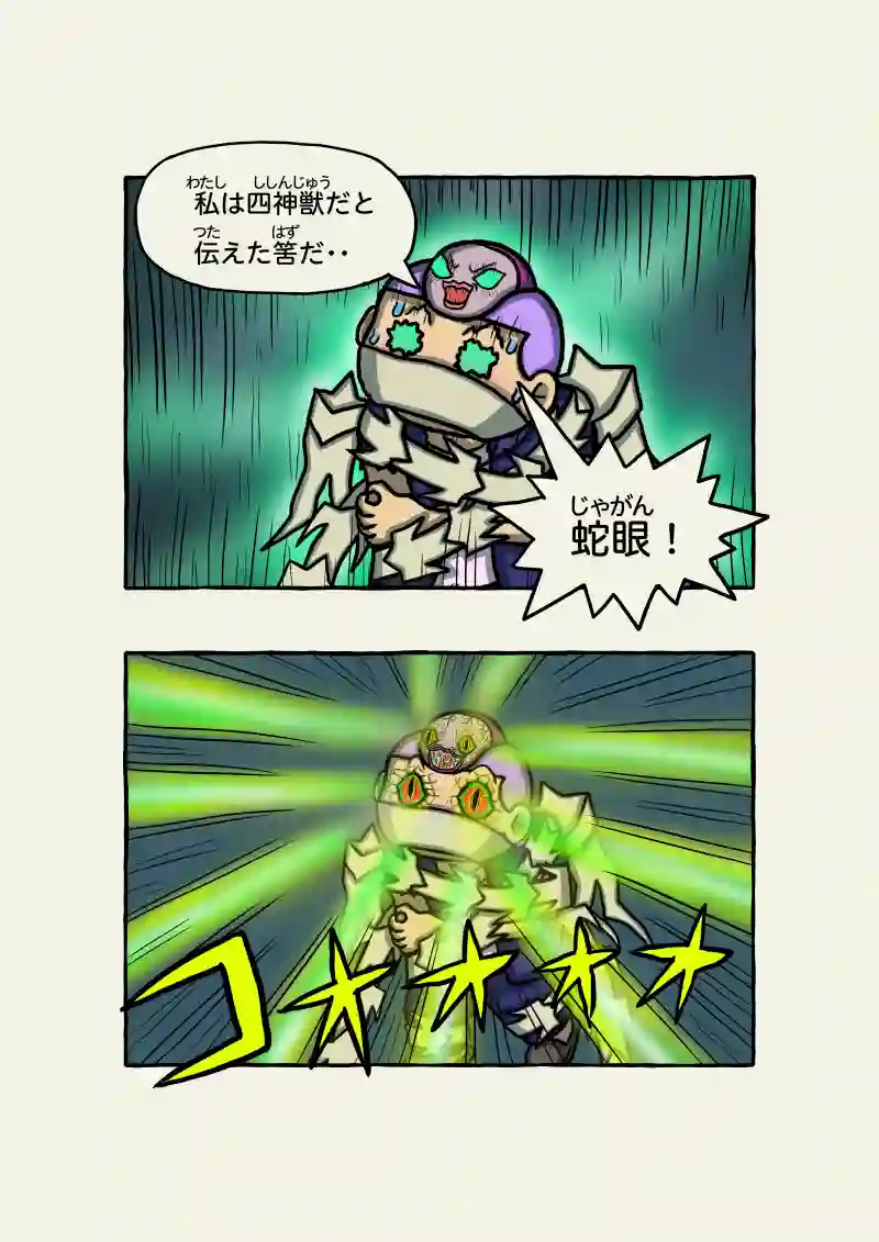 式神霊獣蛇子ちゃん 68話