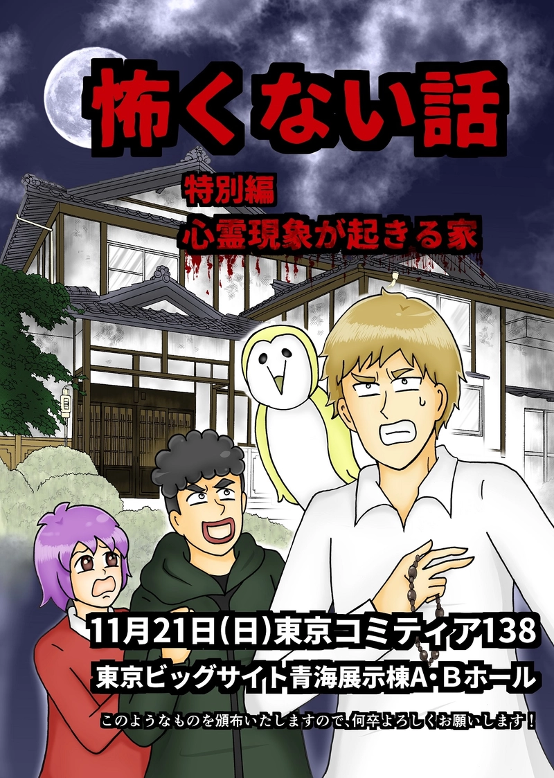 File29　いわくつきのホテル