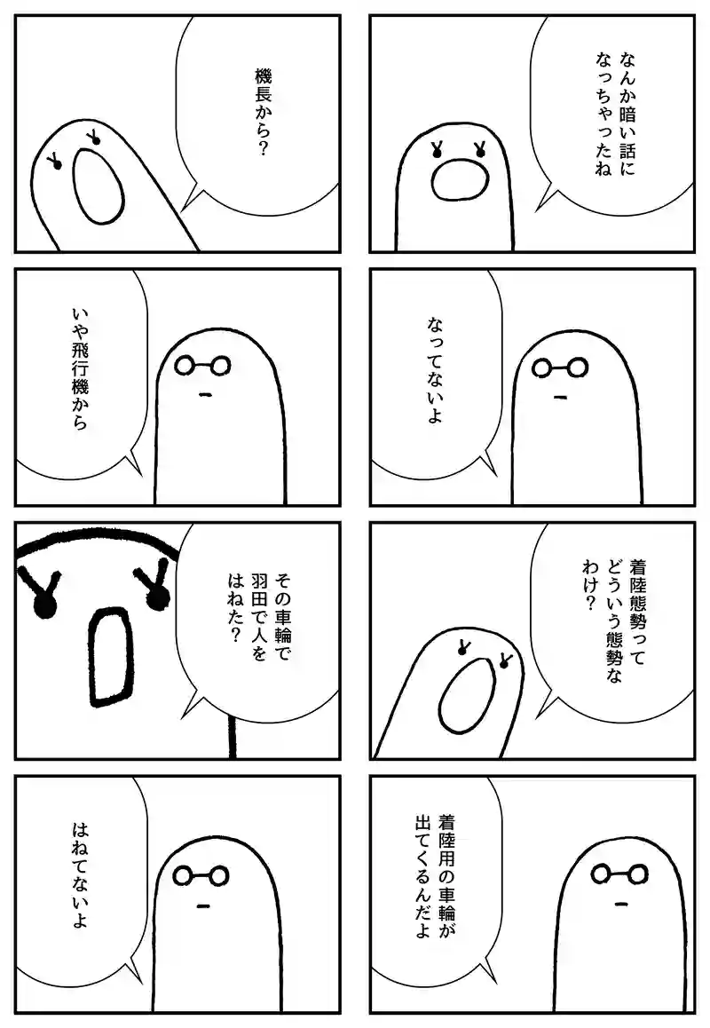 着陸態勢