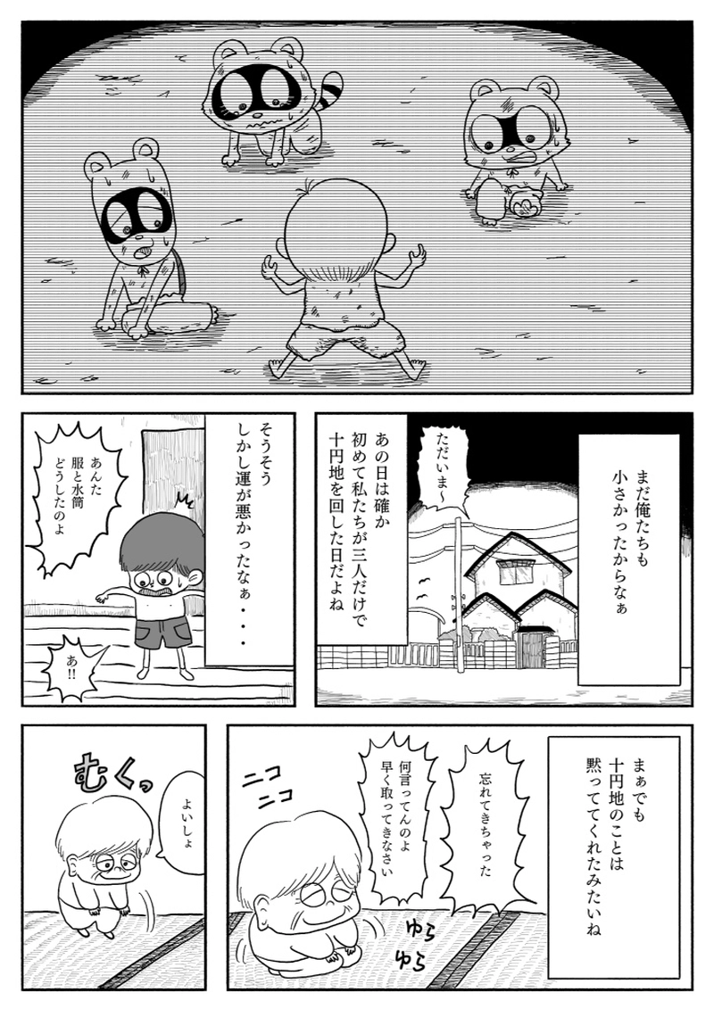 【漫画】10円地　下