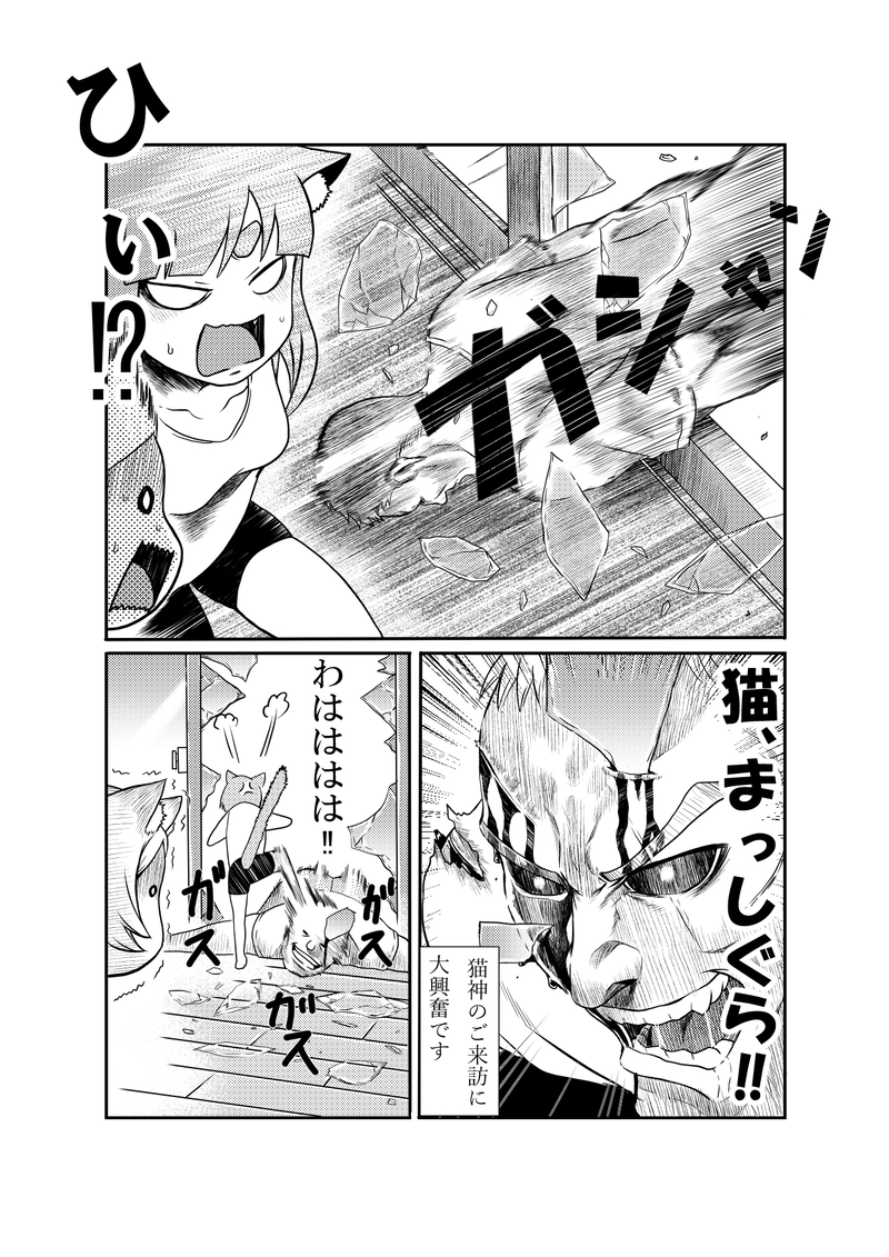 ネコとオッサン 　２１話