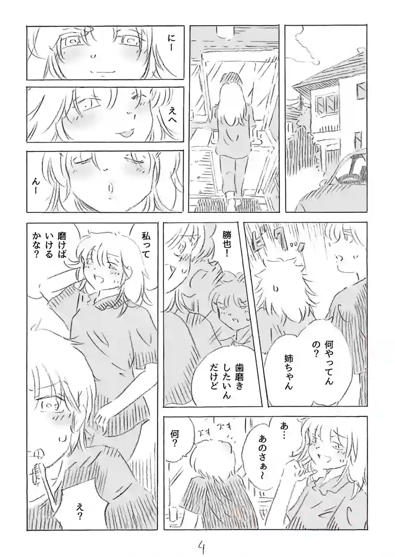 私はコマチとつきあいたい 1