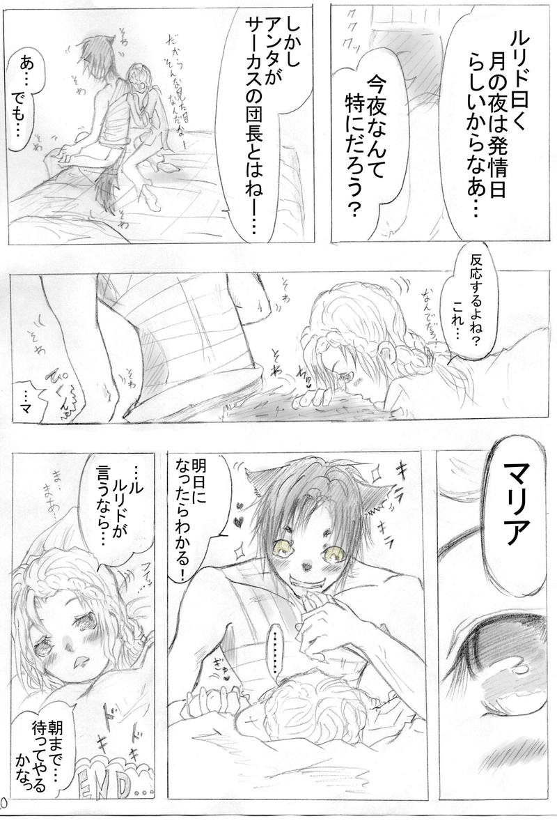 ＃10　『今宵は双子月の満ち日』