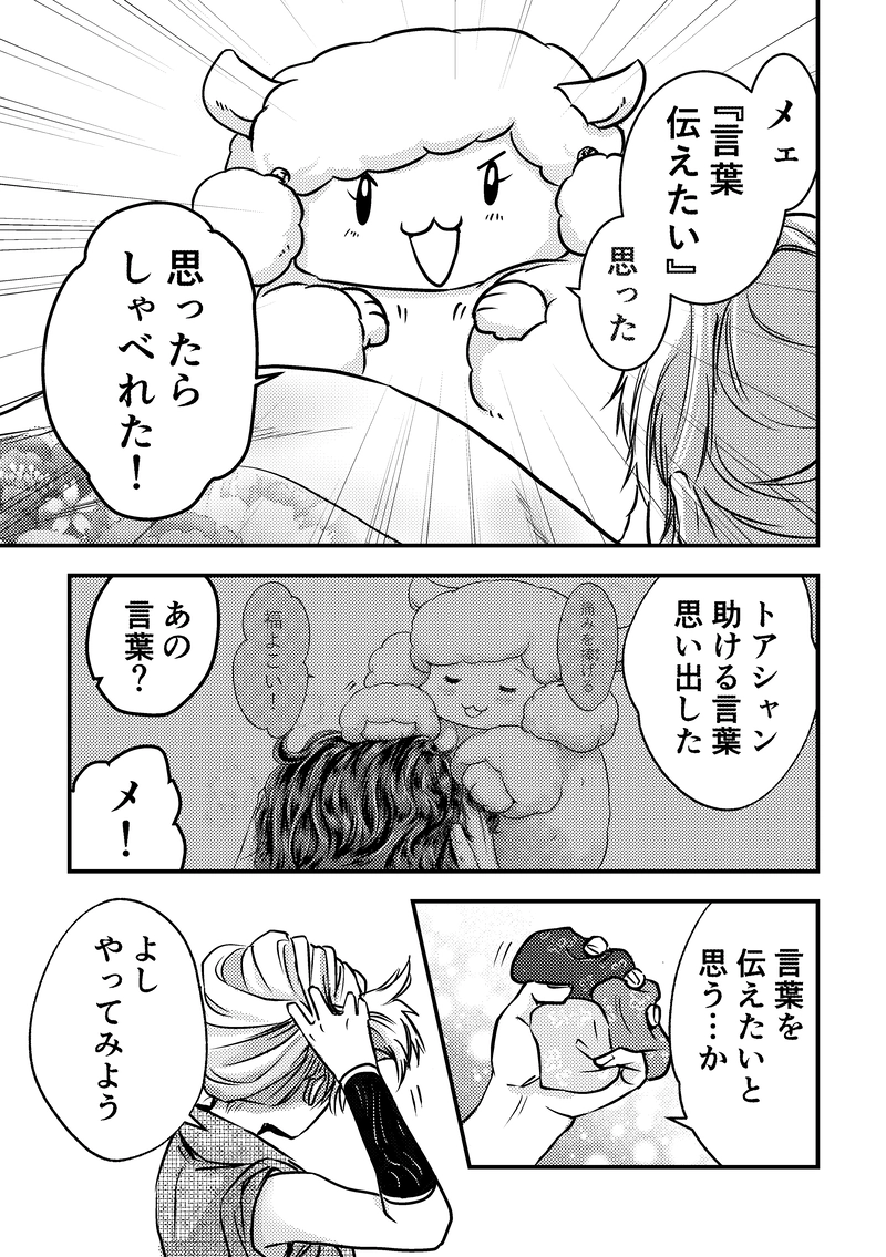 第8話　モフモフ思い出す