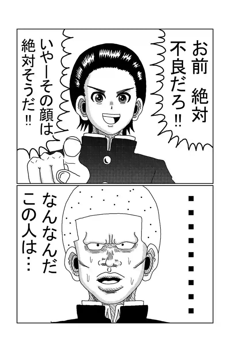 第24話「そのチー牛、〇〇につき…」