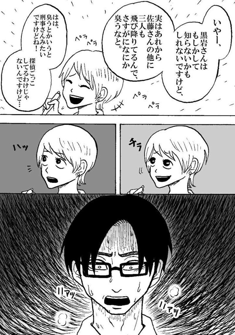 第五話 従業員の仕事（下）