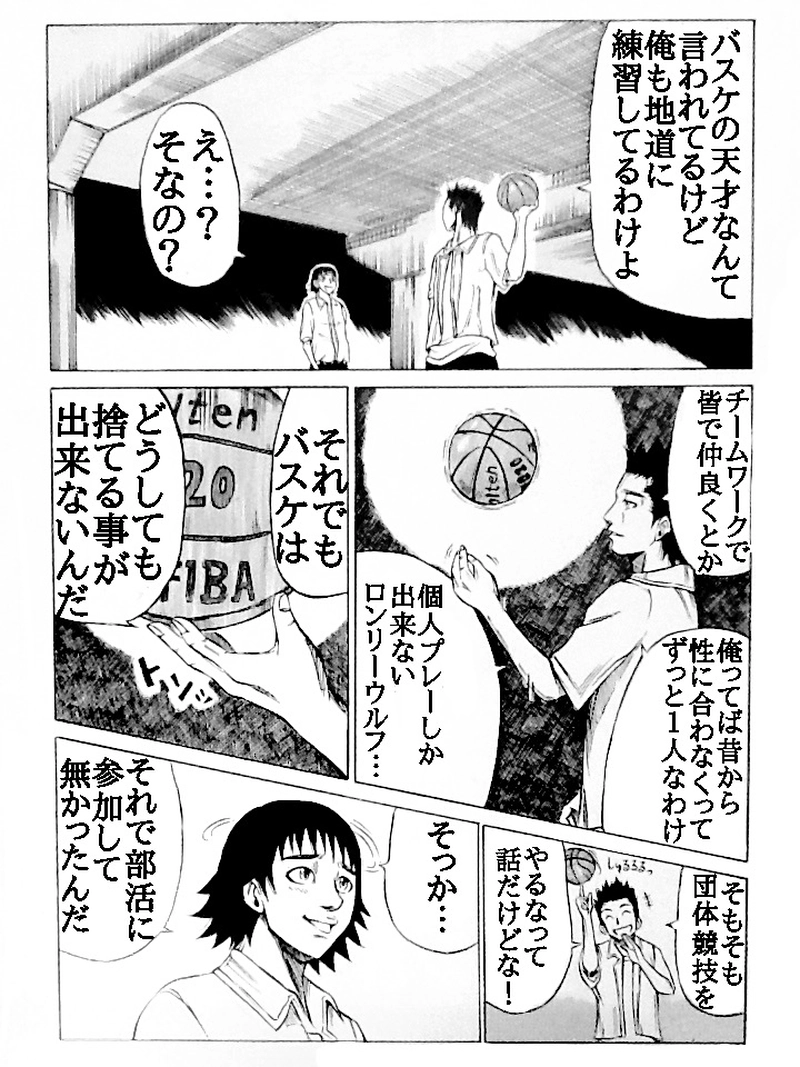 サバイバル バスケ