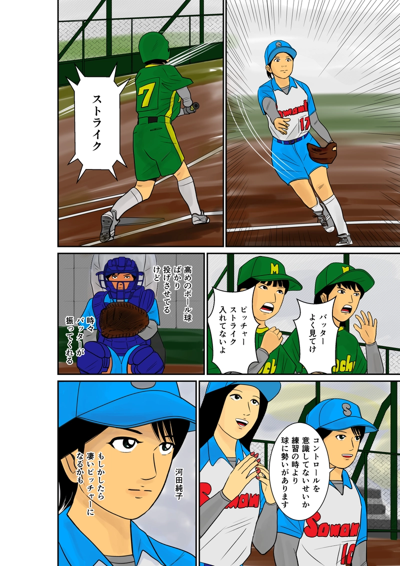 ソフト　第12話