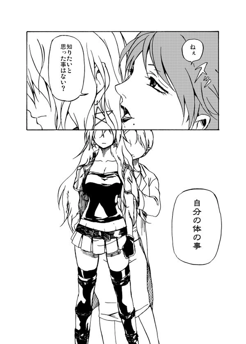 第二十一話 口遊ぶ女