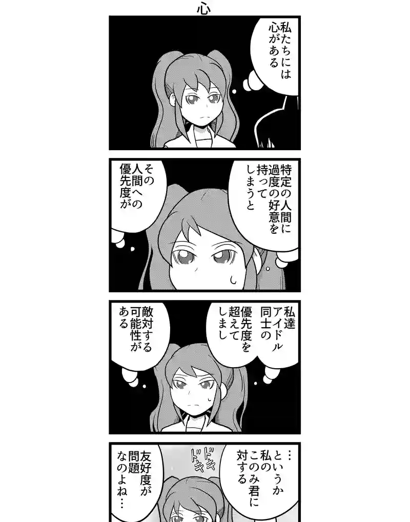 四コマ　3本
