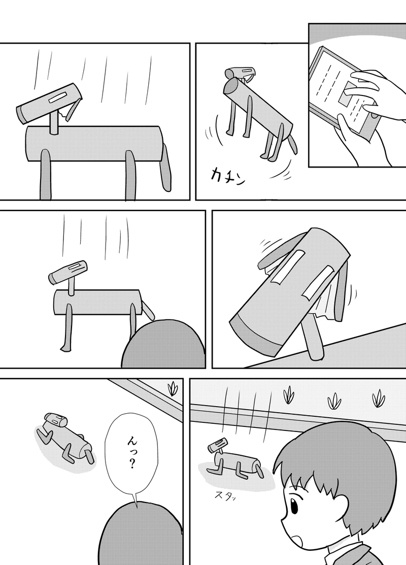 第7話　AIロボット犬