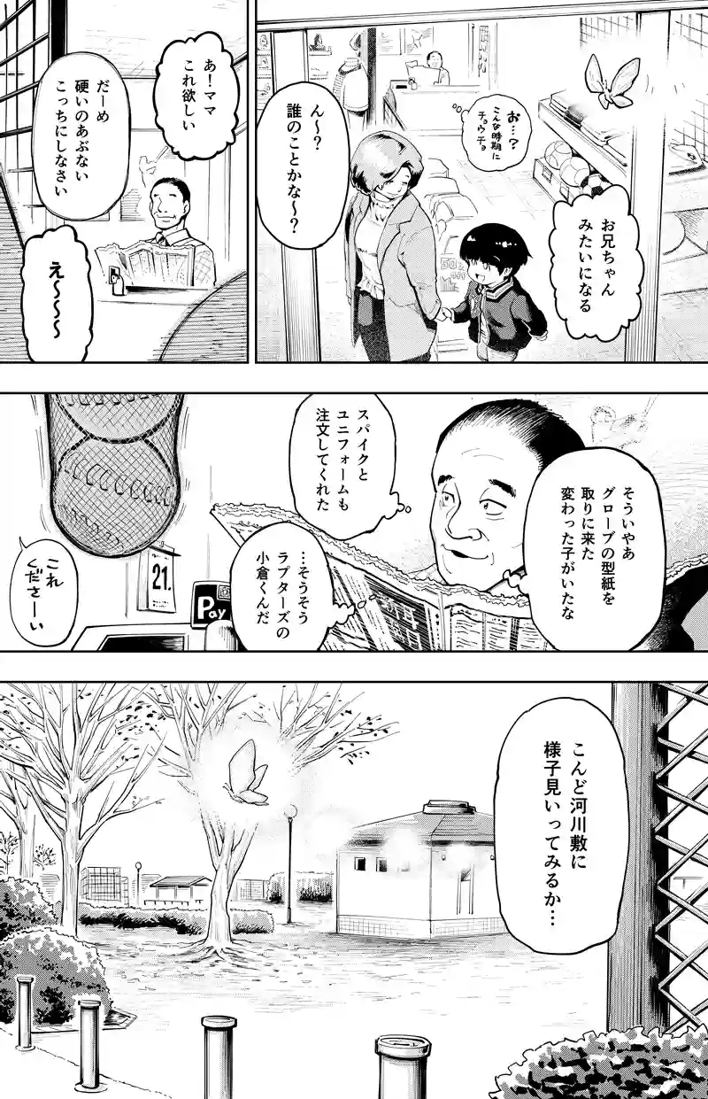 第48話　言えないぼくはヒーローと会う