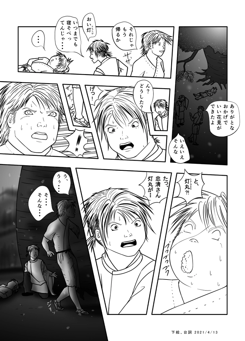 25話 湖上の舟影(こじょうのふなかげ)