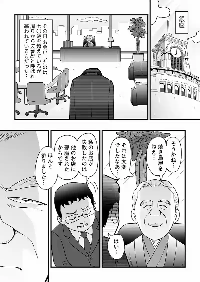 小田真嘉物語　第四十五話