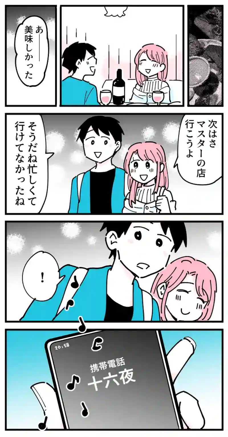 2話　絵里ちゃん編2