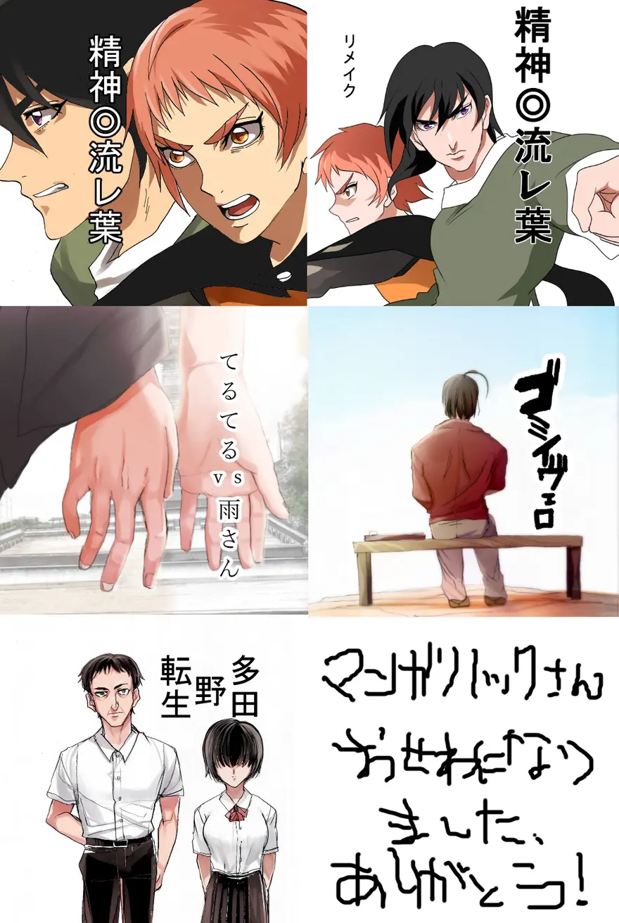 マンガハックさんありがとう