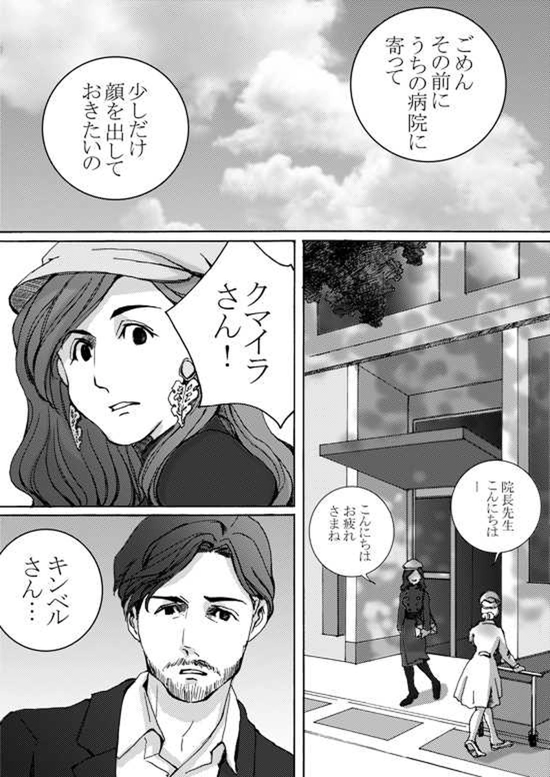 Episode 5-1 ミハエル・マルゲリフを追って