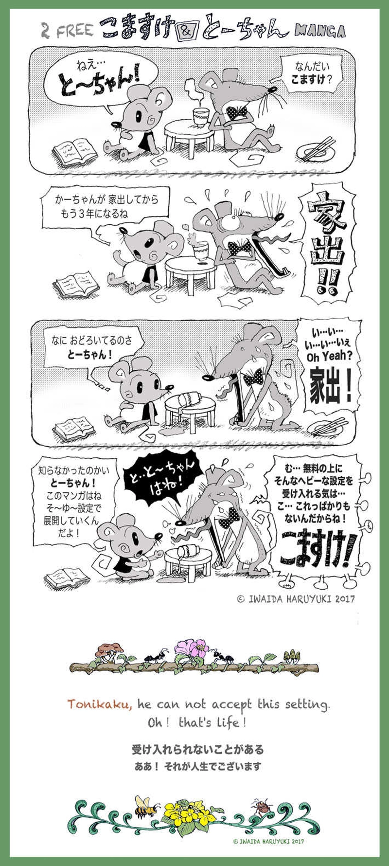 第二路　無料の上に そんなヘビーな…