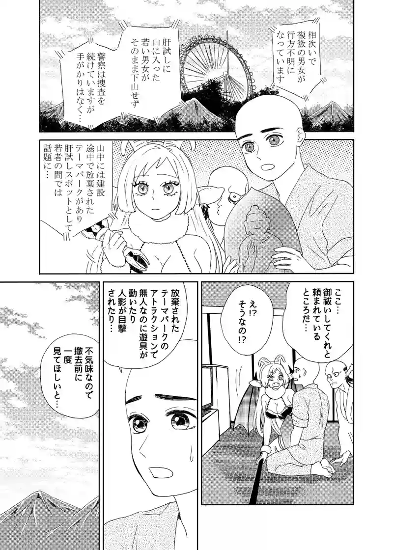 南無ずっきゅん：4話