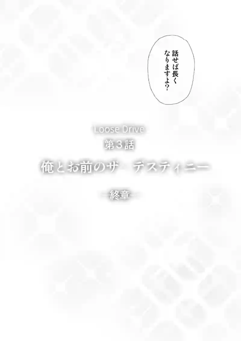 ３話　『終章』-完結-