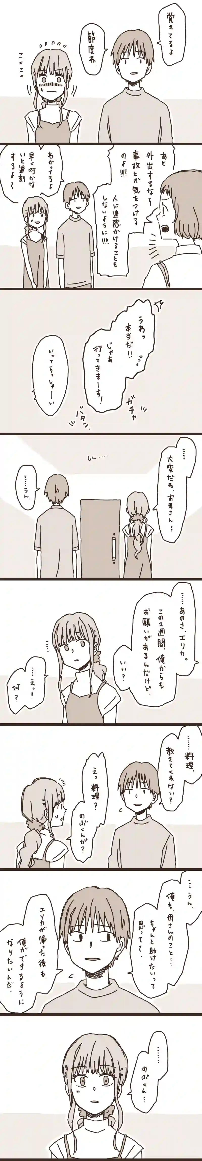14. のぶくんと妖怪ろっ子