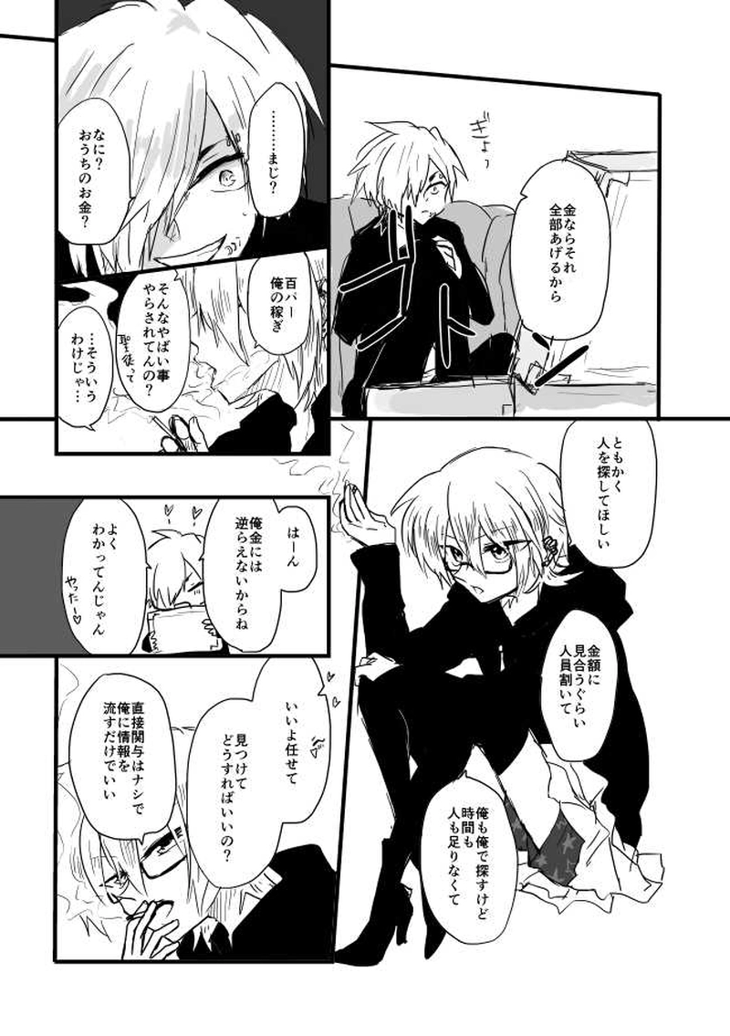 ep6「BLOODYNIGHT」-鮮血初夜