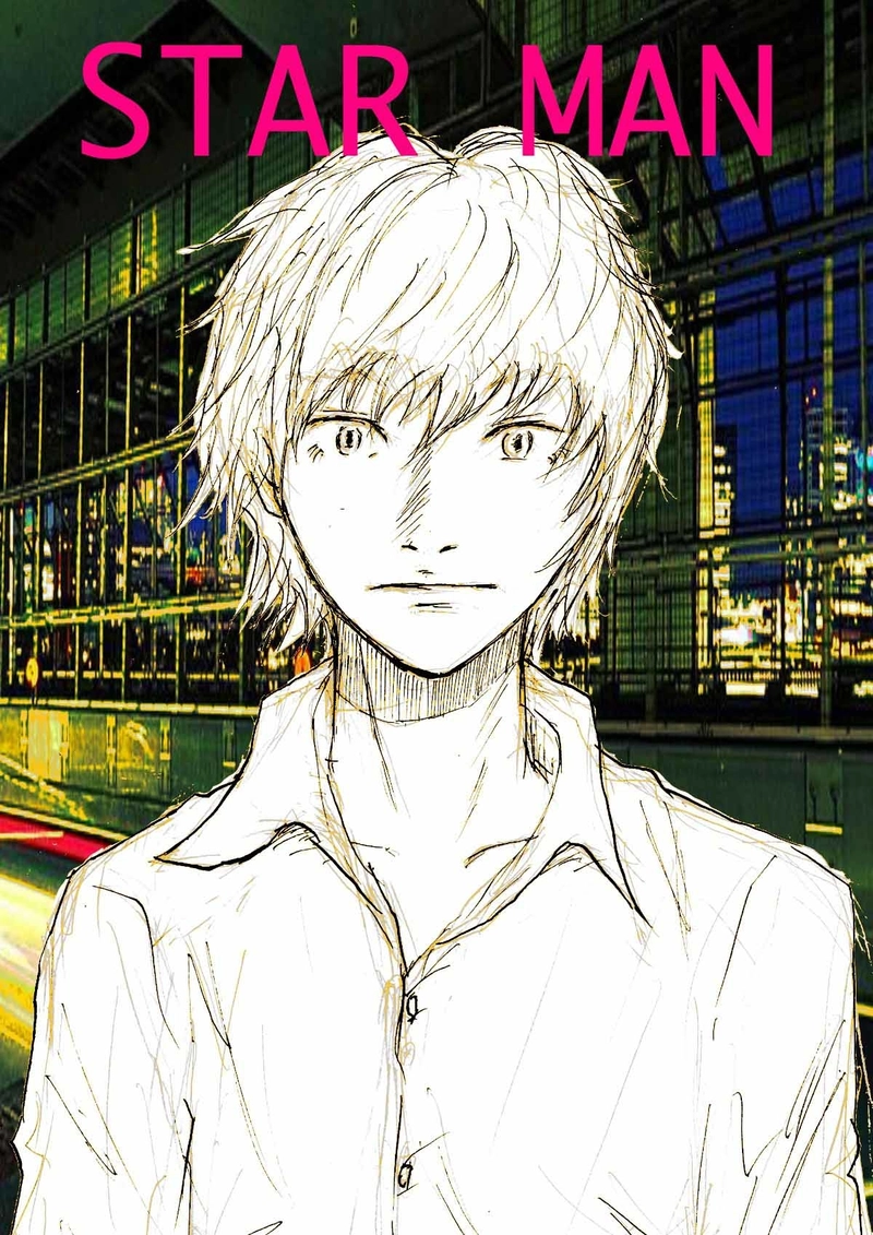 STAR  MAN 1話