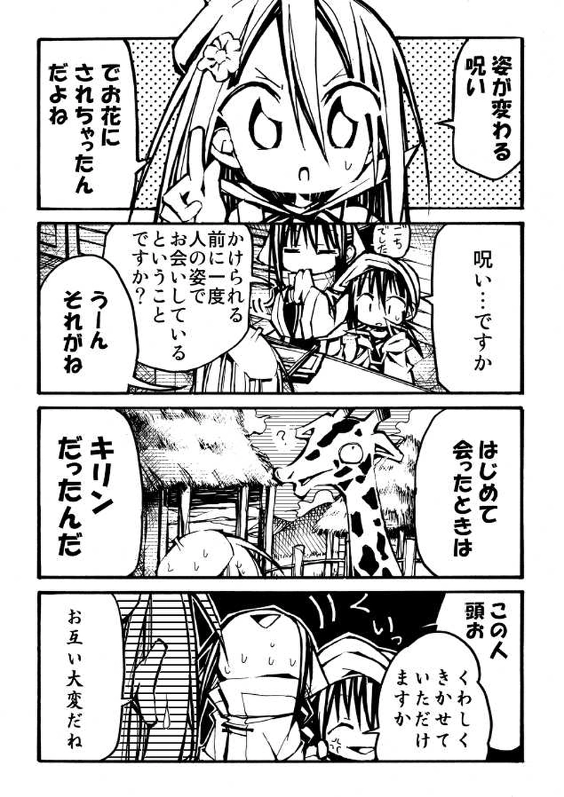 7話　商人くんと旅人さん　に