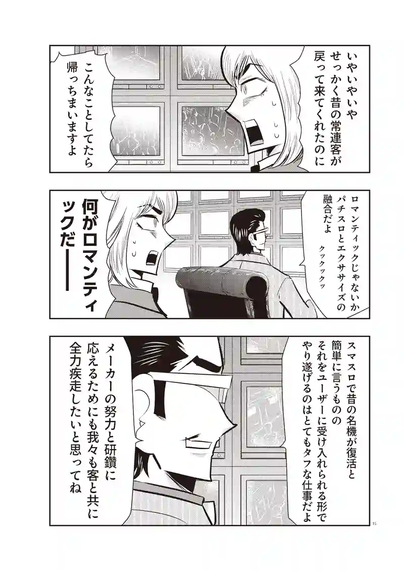 第3話　スマスロ編