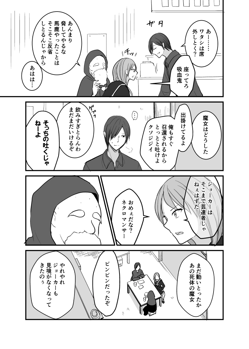 カレイドスコープの魔女　48話