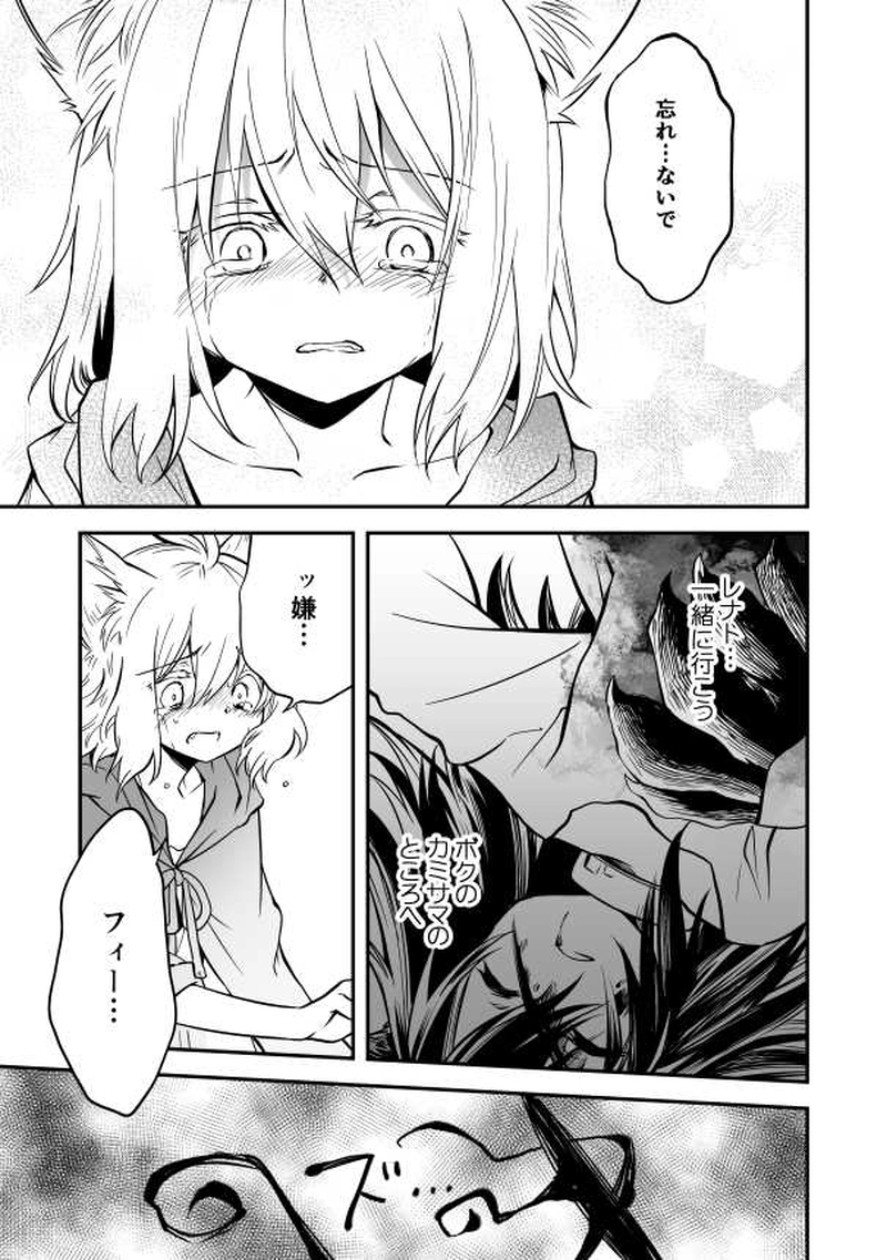 16話　永い夜の子供たちⅢ