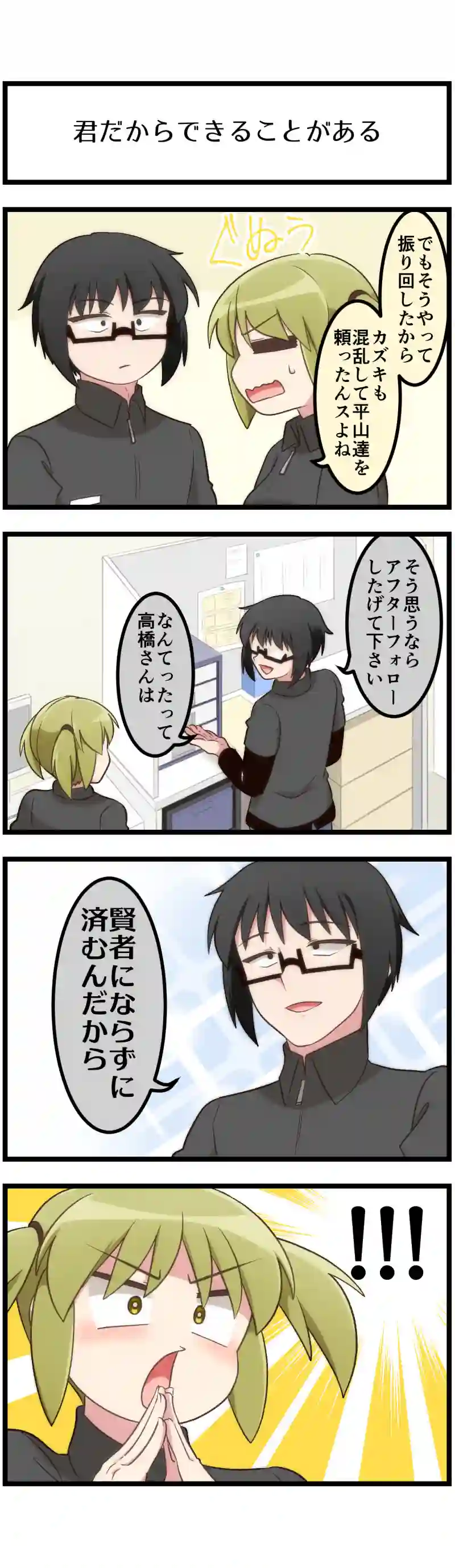 第208話「雨降ってなんとやら？」