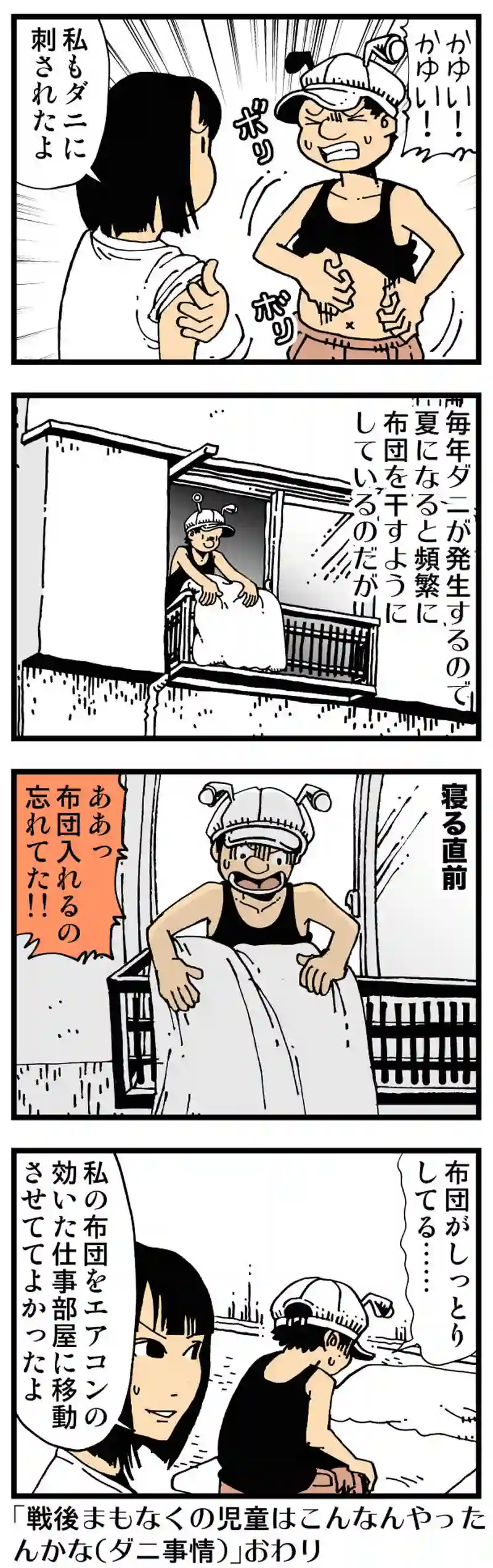 【普通】もちろん最後は駆除剤の出番！