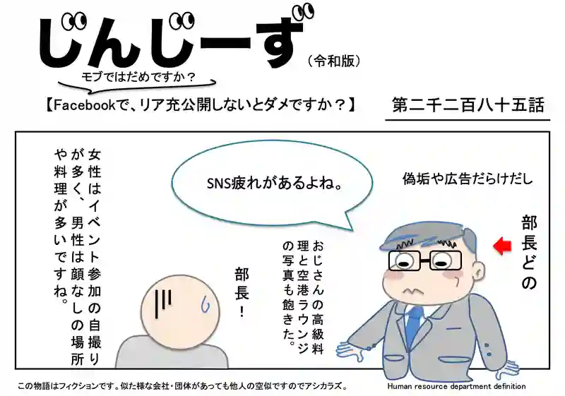 じんじーず第二千二百八十五話