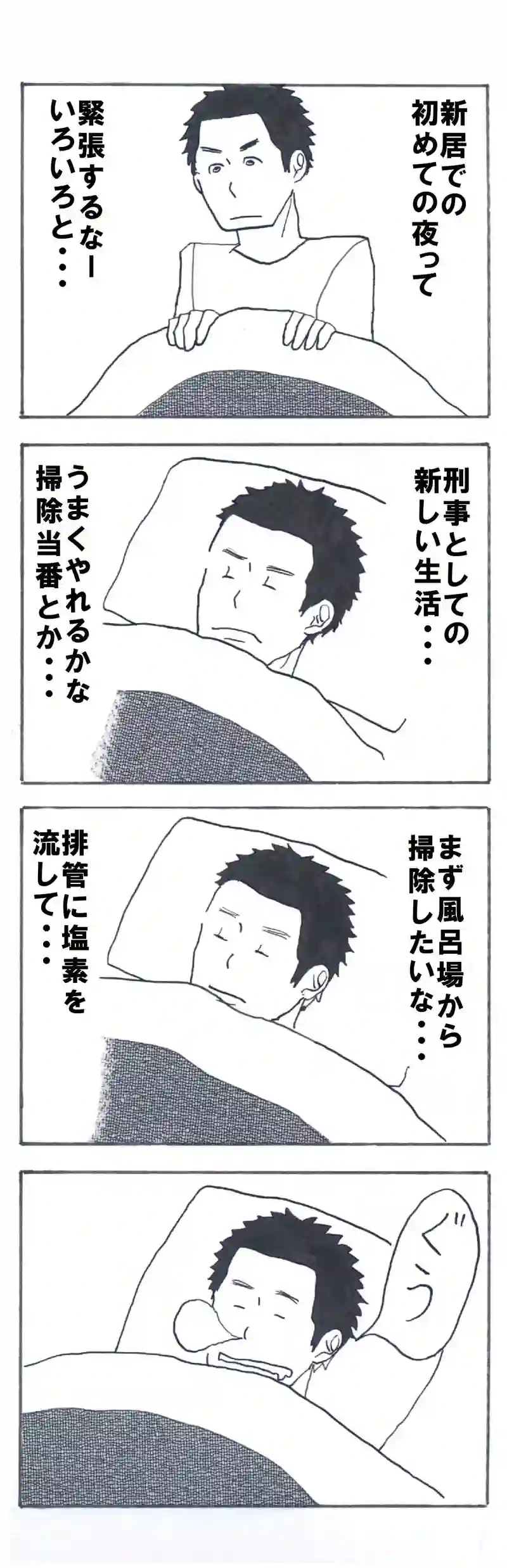 刑事　馬と骨と清水くん 1話