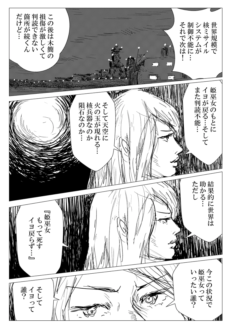 第９話　世界破滅へ２