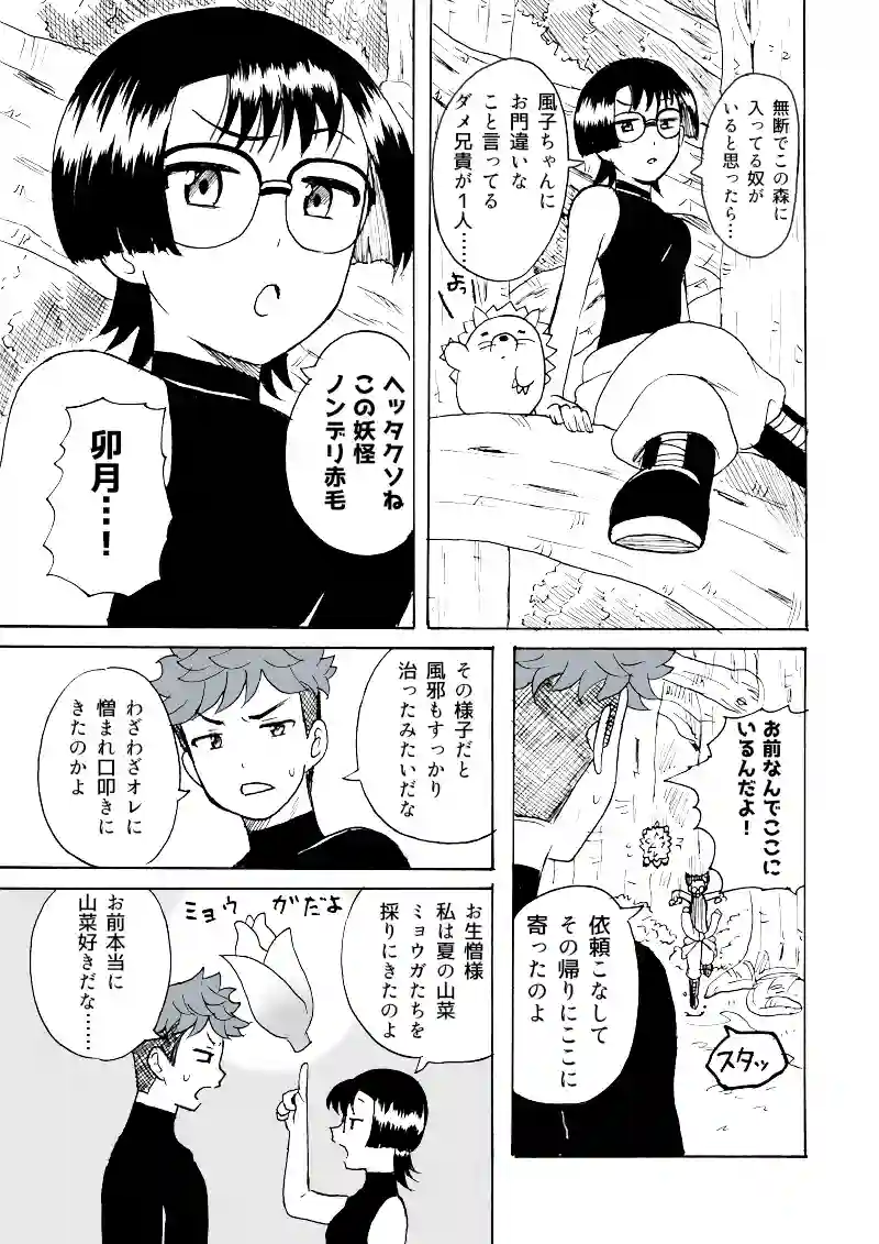 第25幕　夏休みとしゅぎょ～とミョウガ