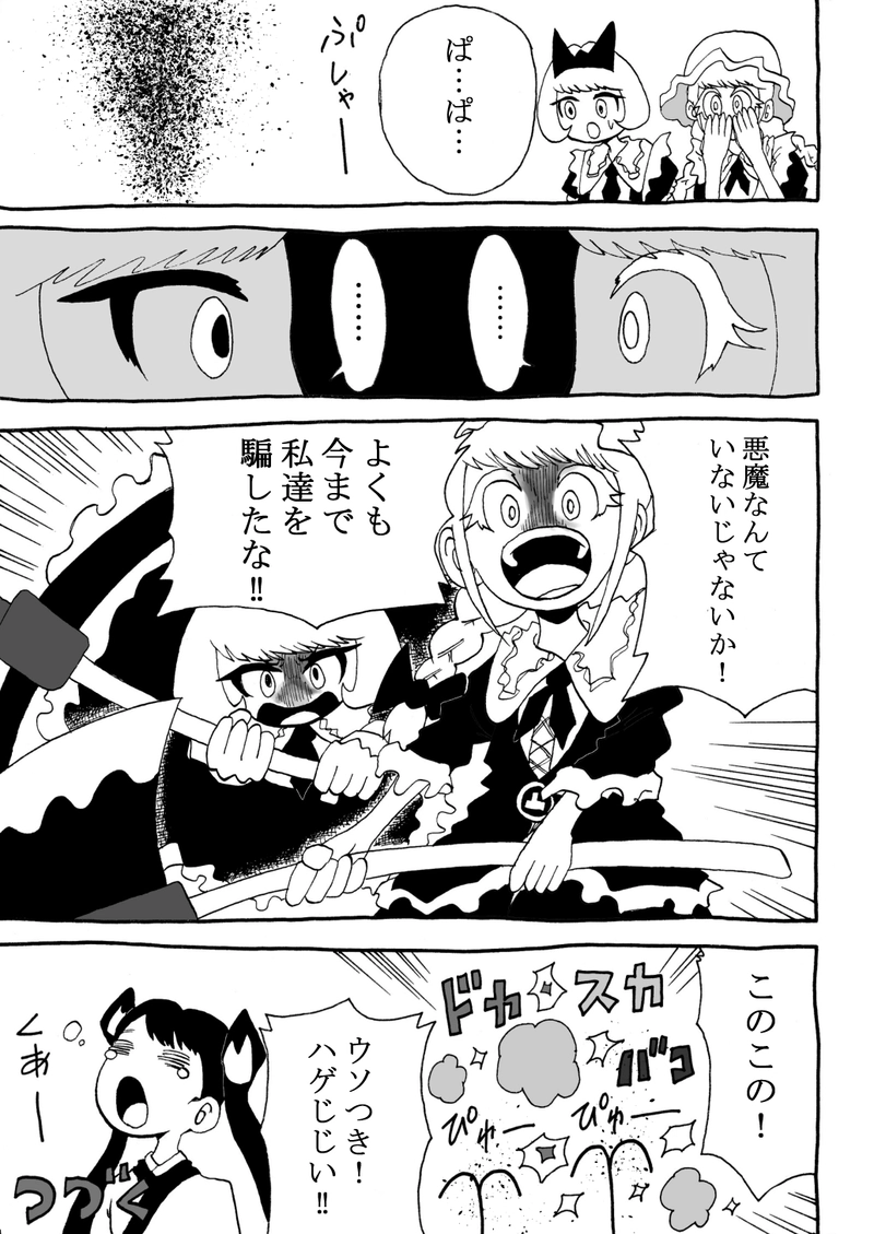 第2話『迷いの森のサツミちゃん』