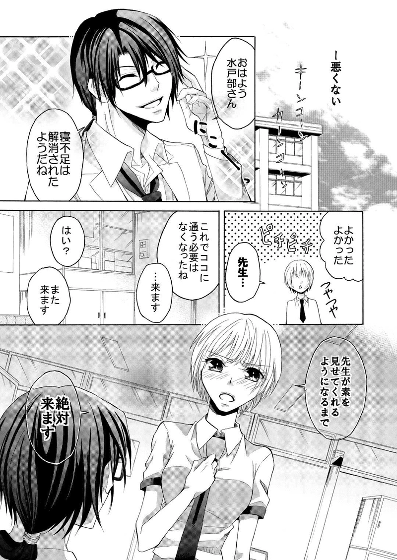 保健室は悪夢を喰らう。