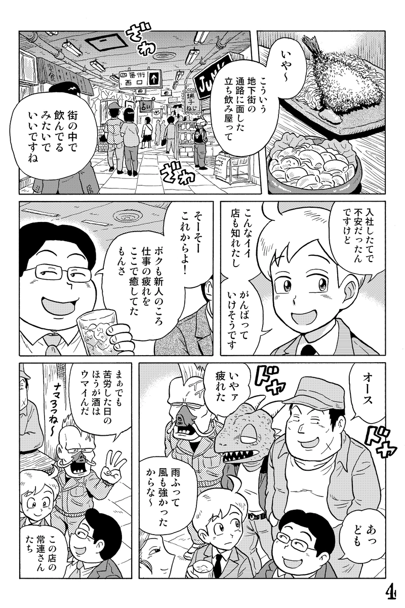 その６４　お客の新人