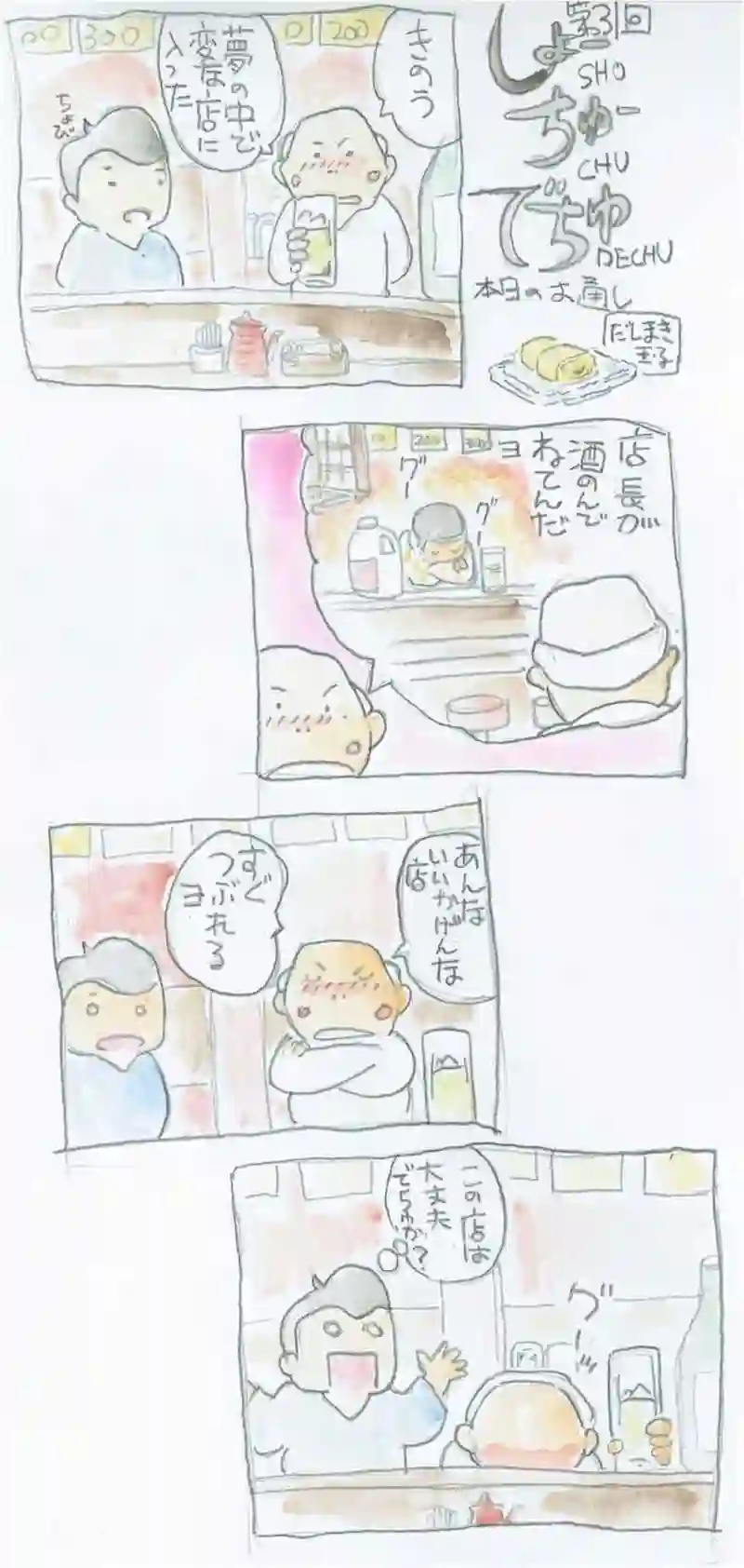 しょーちゅーでちゅ２７話から３２話