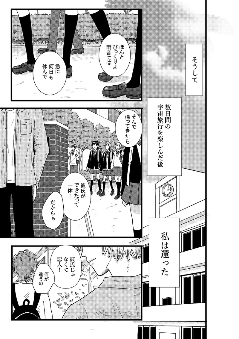 イノチガケノコイ