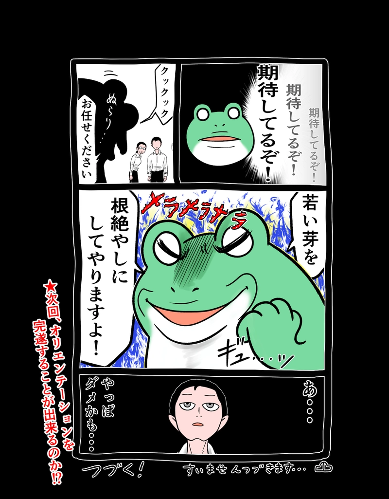 急に来てすぐカエル(173)