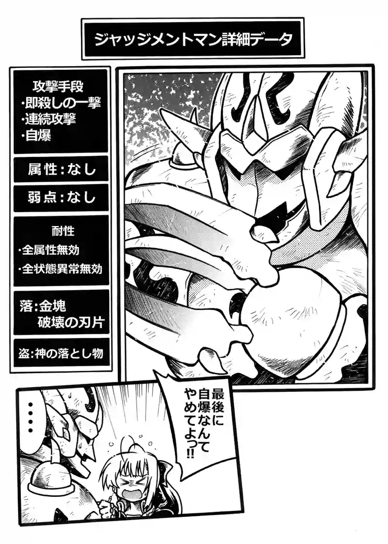 ＃262「ジャッジメントマンを倒したい 3」