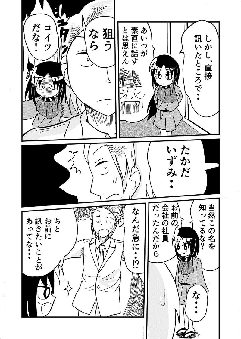 妖術山殺人事件４