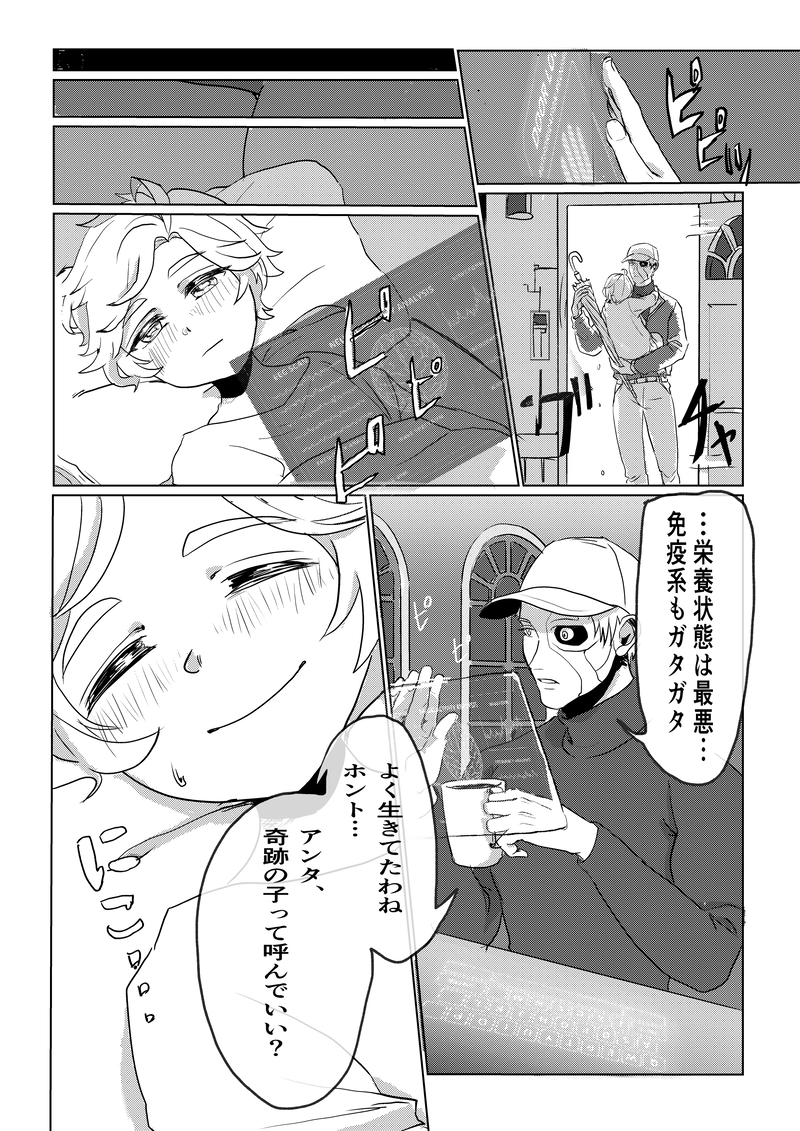 第1話 《記録構造体起動 -log module boot-》