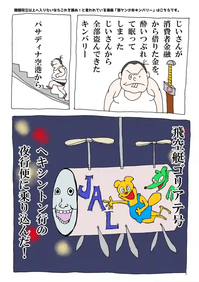 第65話「キンバリー、空港に行く」