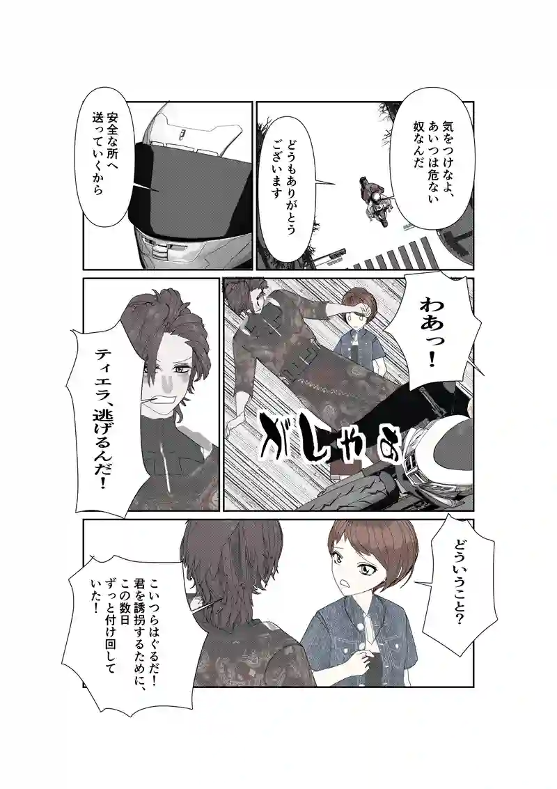 EP20/4:２年後に逢いましょう