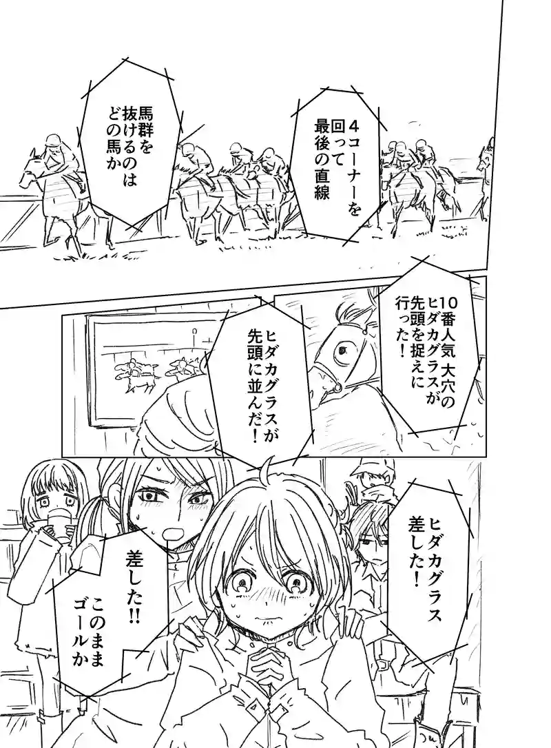 はるとなつ
